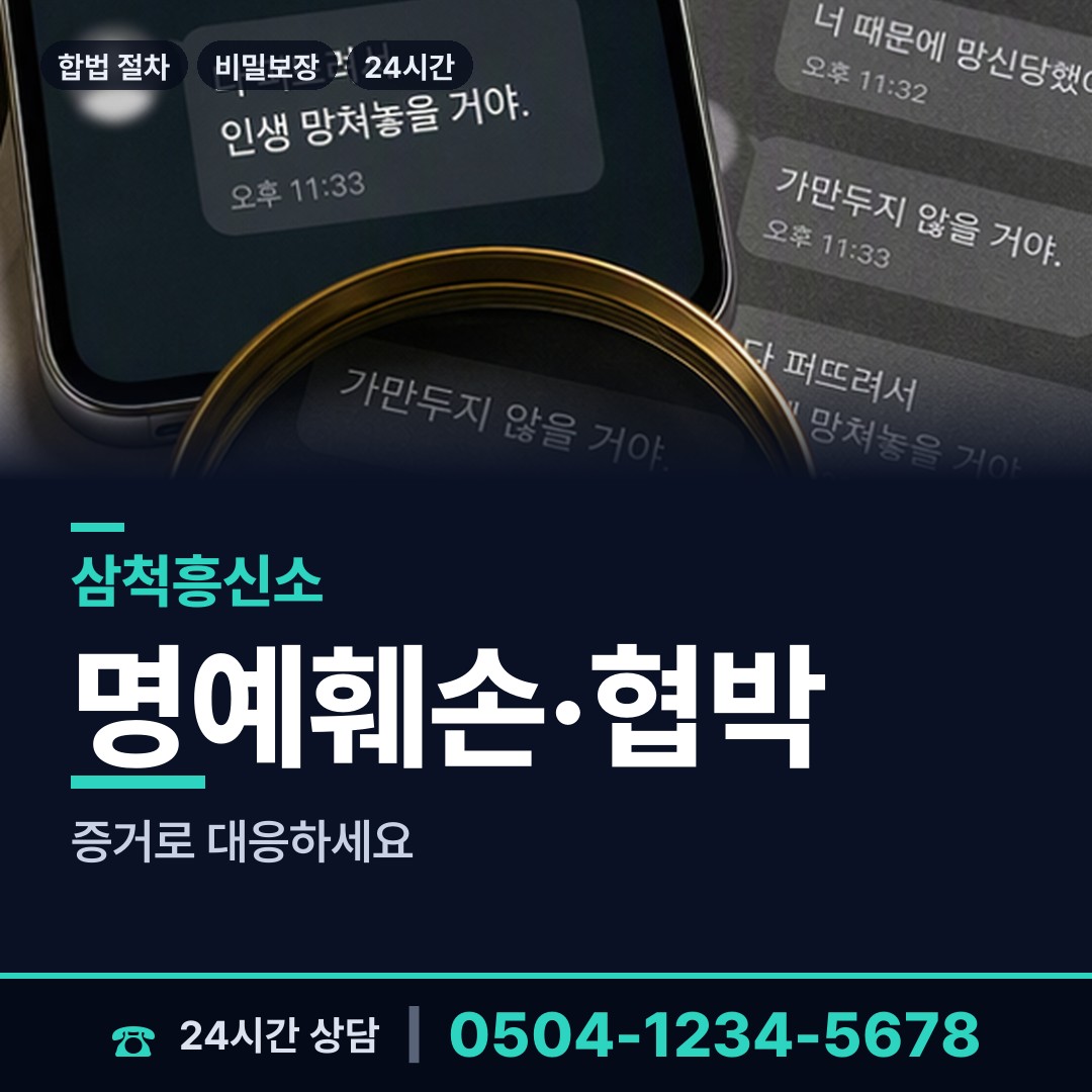 삼척 근덕면 소재파악 상담 안내