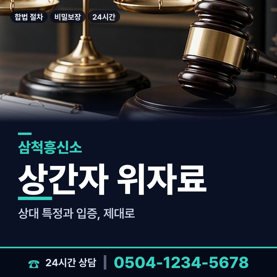삼척 근덕면 사설탐정 상담 안내