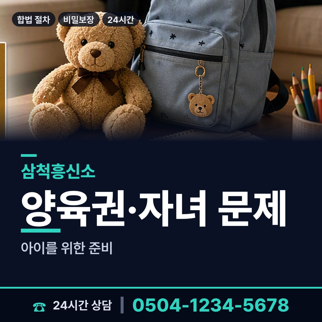 삼척 근덕면 지인찾기 상담 안내